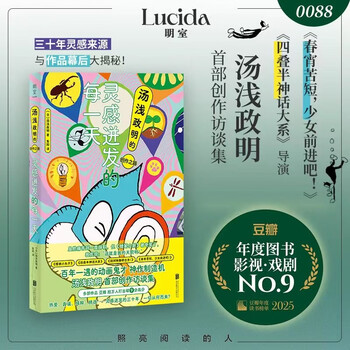 Every day where inspiration bursts out, yuasa masaaki’s creative journey