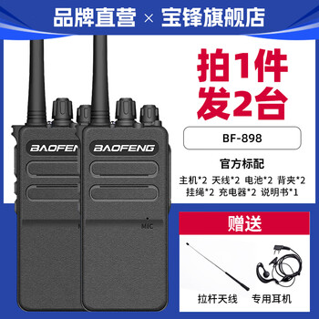 Baofeng walkie-talkie outdoor kilometers 10 high-power small machine small baofeng civil hotel 50 hands bf-898 (2 sets) + earphones none