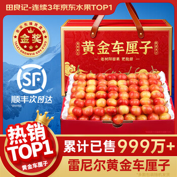 Tian liangji chile imported gold car rainier cherry gift box sf express large cherry gift fruit 2 pounds (net weight) gift box more cost-effective big mac 3j single fruit 30-32mm