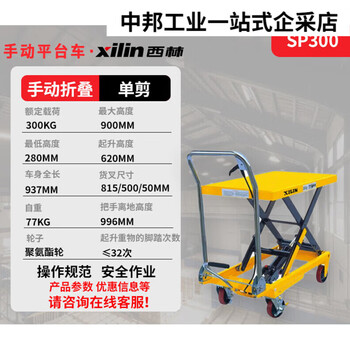 Xilin hydraulic lift fixed lifting platform small flat car lifting trolley with pulley sp300 load 300 kg __ raised 0.9 meters