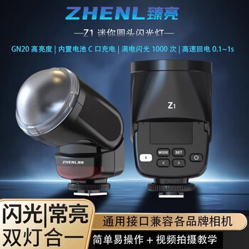 Zhenliang mirrorless camera flash universal ttl high-speed synchronization small camera top outdoor shooting hot shoe fill light zhenliang z1 round head flash round head magnetic diffuser