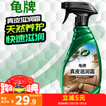 Turtle wax hard shell shield leather moisturizing cream (g-300802) 500ml car interior cleaning seat leather protectant