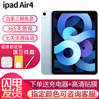 Apple/apple ipad air1/2/3/4/5 2022/20/19 second-hand tablet computer 95 new (10.9 inches) air4-256g wifi version