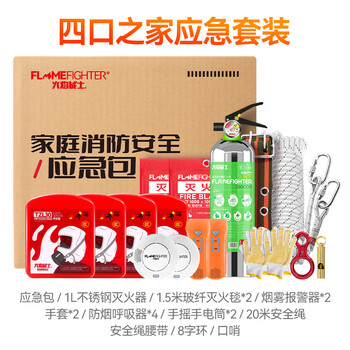 Flame warrior family fire fighting suit emergency kit high-rise fire escape equipment household fire extinguisher fire blanket 3c family of four fire fighting suit fire prevention and disaster prevention self-rescue escape_