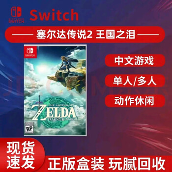 Nintendo switch game cartridge supports us version/japanese version/hong kong version/nintendo ns cartridge second-hand cartridge the legend of zelda 2: tears of the kingdom