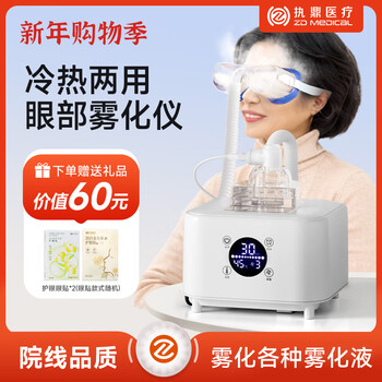 Zhiding huiming eye atomizer dry eye steam eye mask moisturizing eye spray device medical hot compress for dry eyes steam eye fumigation device h200 eye atomizer-can atomize various medicinal liquids