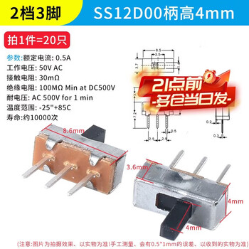 Toggle switch single row in-line patch horizontal small and micro power supply sliding gear fluctuation band 2/3 gear 3/4 feet ss12d00 handle height 4mm 2 gears 3 feet (20 pieces) no specifications