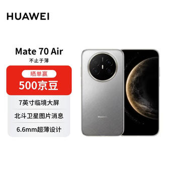 Huawei mate 70 air 12gb+512gb gold and silver brocade ultra-thin and long battery life 7-inch huawei presence large screen red maple primary color image self-operated instant delivery