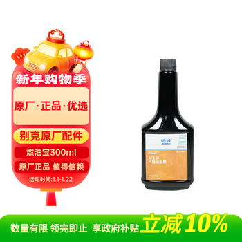 Buick original gasoline additive fuel treasure 300ml regal gl8 yinglang lacrosse envision kaiyue weilang encore