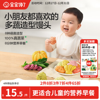Baby is greedy for multi-vegetable shaped steamed buns 160g children's breakfast semi-finished product without added sugar, free infant supplement recipe for baby