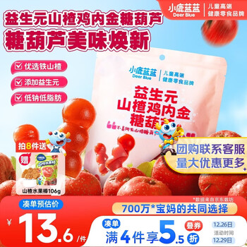 Fawn lanlan prebiotic hawthorn chicken inner golden candied haws children's baby snack gourd hawthorn sticks 95g