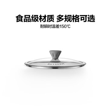 Beiding single pot lid, food-grade material, tempered glass pot lid, non-stick wok, frying pan, milk pot, pan replacement, suitable for 30cm wok