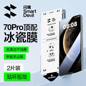 Flash magic huawei mate70pro tempered film mate70pro+ mobile phone film extraordinary master curved surface full coverage hd explosion-proof dust removal second positioning protective film ice porcelain bubble-free | super wear-resistant 2 pieces huawei mate70pro/pro+