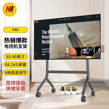 Nb (ergonomic) mobile bracket herringbone floor-standing tv rack tv cart video conferencing large-screen all-in-one smart screen 65 75 86-inch universal tv bracket p80 p80 gun black 65-90 inches load-bearing 68.2kg