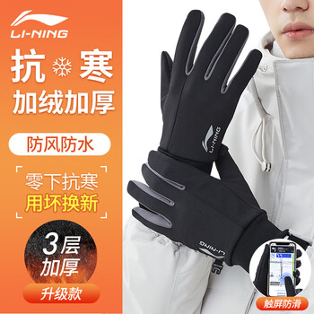 Li ning cycling gloves warm winter men's velvet electric bicycle anti-cold wind gloves touch screen skiing outdoor antifreeze