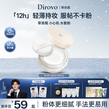 Dirovo ren jialun's same model cloud touch water loose powder makeup setting oil control moisturizing powder long-lasting non-removing makeup powder 8g