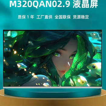 Auo's new high-definition highlight 32-inch lcd screen m320qan02.9 computer tv monitor screen lcd m320qan02.9 glass