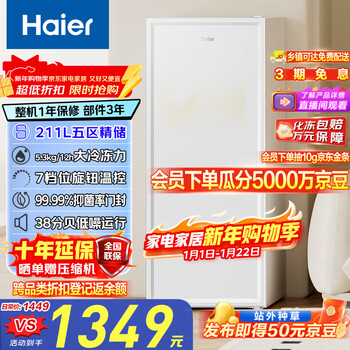 Haier camellia 211l vertical household freezer breast milk rental drawer type freezer freezer small refrigerator small freezer household bd-211ghw9