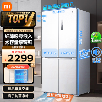 Xiaomi (mi) mijia refrigerator 521l ultra-thin zero-embedded bottom front cooling cross-door refrigerator white household ultra-large capacity first-class energy efficiency bcd-521wmbi mijia cross four-door 521l refrigerator (ultra-thin fully embedded)