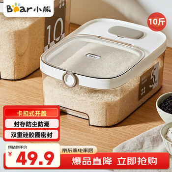 Bear rice bucket food-grade insect-proof rice storage box rice bucket rice cylinder grain storage box sealing bucket grain storage bucket 10 pounds