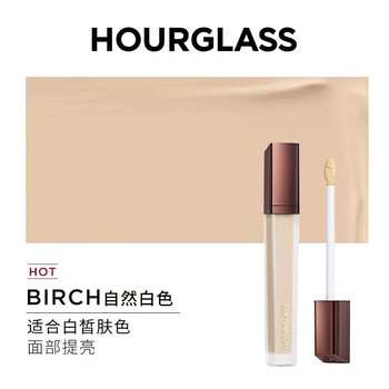 Hourglass zhong chuxi's same style hourglass traceless liquid, acne marks, spots, eye bags, dark circles, tear trough brightening, gift to girlfriend birch #natural white 6ml