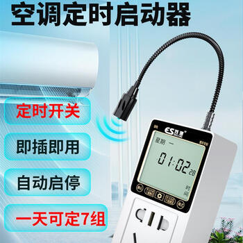 New air conditioner automatic starter, timer switch controller, self-starter on incoming call, power outage switch upgrade, store manager recommended air conditioner, self-starter on incoming call, timer switch (timer switch + self-starter on incoming call)