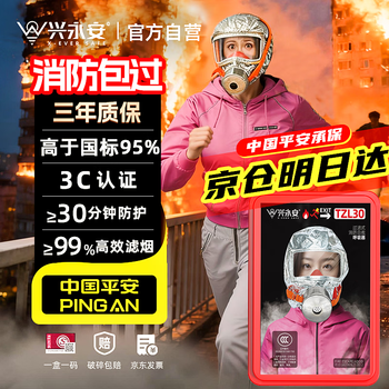 Xingyongan gas mask fire mask 3c smoke and fire mask high-rise escape filter self-rescue respirator tzl30