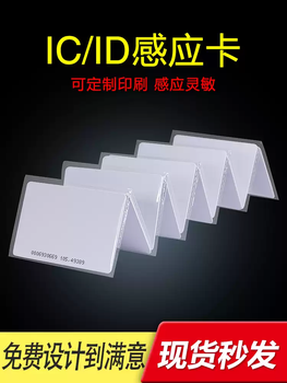White card fudan non-contact ic card id card s50 induction em card tk41200 card radio frequency chip m1 smart card membership card design custom access control white magnetic card custom production printing printing custom process