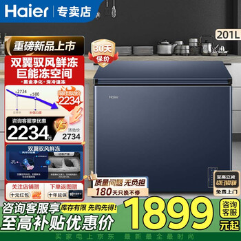 Haier freezer 132/201/242 liters air-cooled frost-free black gold purification deep-freezing quick-freezing household commercial freezer large capacity giant freezing horizontal freezer bc/bd-201wghed 201l