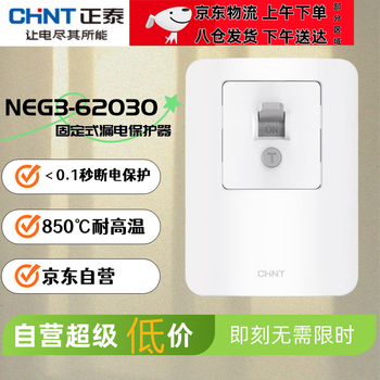Chint (chnt) household leakage protector neg3-62030 40a high power 86 type wall leakage protection air conditioning water heater 40a special leakage protection switch air conditioner