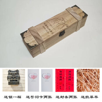 Fantasy wine sealing box wedding ceremony hundred days full moon wine sealing wooden box with lock nail nail white wine sealing wine gift box single long lock