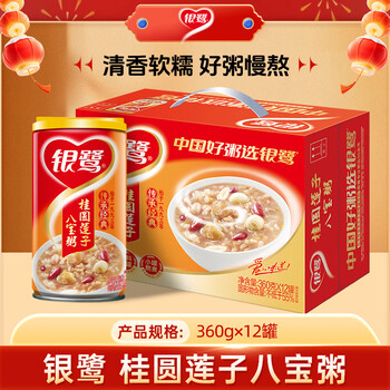 Yinlu holiday gift instant breakfast longan lotus seed eight-treasure porridge 360g*12 cans gift box meal replacement