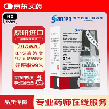 Original imported shentian eye drops flumeton fluorometholone eye drops 0.1% (5ml 5mg)