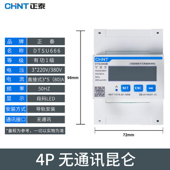 Chint dtsu666 three-phase four-wire rail-type electric meter remote transformer rs485 multi-function 380v three-wire dtsu666 5(80)a 4p without communication next 2