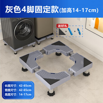 Washing machine base washing machine bracket drum washing machine base bracket storage rack home appliance bracket multi-function 4 feet (heightened 14-17cm) - gray