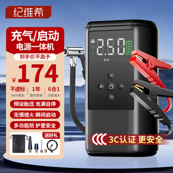 Jiweixi 3c certified car emergency starting power supply with power bank battery strong start ignition portable air pump all-in-one machine