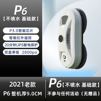 New product keyin window cleaning robot intelligent glass cleaning artifact fully automatic electric water spraying home high-rise windows p6 bare metal - no water spraying - basic model
