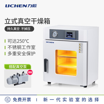 Lichen (lichen) vacuum drying oven vertical industrial oven oven upgraded electric heating constant temperature optional vacuum pump laboratory 23l/201 stainless steel lc-dzk-6025b