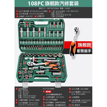 Green forest 128-piece socket combination set ratchet wrench auto repair tool box universal car repair encyclopedia auto repair (flagship model) 72-tooth curved handle auto repair 108-piece set