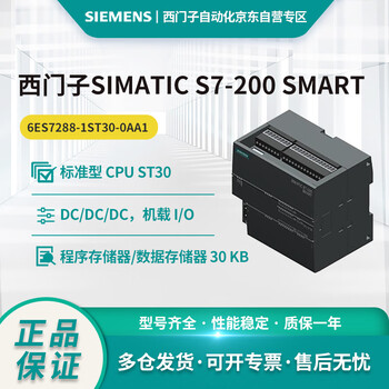 Siemens s7-200 smart cpu module 6es7288-1st30-0aa1,st30 dc/dc/dc 18di/12do