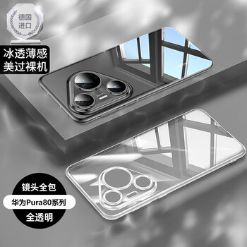 Lu jason is suitable for huawei pura80pro mobile phone case pura80 new ultra-thin transparent silicone protective case ultra lens all-inclusive anti-fall 80pro+ advanced men and women external cooling soft fully transparent cover glazed black super anti-fall丨not yellow丨comes with lens film huawei pura80 ultra