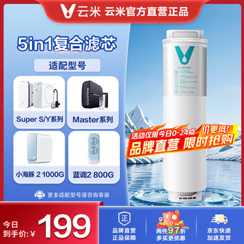 Viomi filter element suitable for water purifier mee2 1200g/1400g super s/y 1000g/1200g/1400g little dolphin 2 5in1 composite filter element
