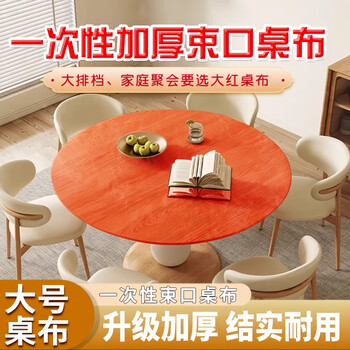 Swsr disposable tablecloths for home restaurants with elastic automatic drawstrings plastic pe no-wash restaurant food stall table packages for home red thickening 50 pieces round table diameter 1 meter / square table length + width 1.4