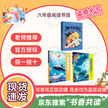 2026 winter vacation bookish reading for sixth graders the adventures of tom sawyer anhui children's publishing house twenty thousand leagues under the sea twenty thousand leagues under the sea hebei children's publishing house 2026 winter vacation bookish reading for sixth graders 3-book set