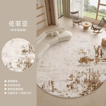 Wuji round carpet japanese style wabi-sabi style living room sofa coffee table blanket study swivel chair computer chair floor mat floor protection mat s imitation cashmere-zofia diameter 300cm sound insulation and noise reduction