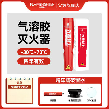 Flame warrior aerosol fire extinguisher pulse vehicle-mounted handheld portable car fire fighting annual inspection for private cars newly upgraded aerosol fire extinguisher丨free car window breaker丨valid for 4 years丨-2