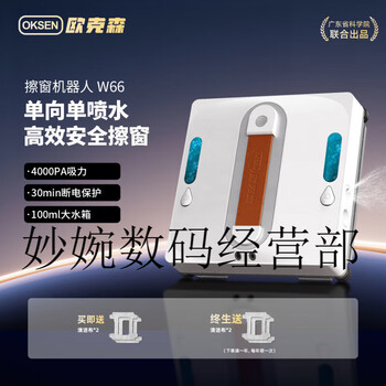 Oxen industry oxen intelligent eight-jet window cleaning robot fully automatic high-rise special single-jet w66 window cleaning robot