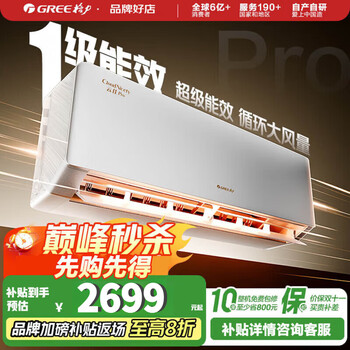Gree air conditioner has been subsidized by 20%. cool king + large 1.5 hp cooling and heating inverter, new level energy efficiency, high temperature self-cleaning wifi smart on-hook air conditioner, hot product, large 1.5 hp level 1 energy efficiency yunjia pro