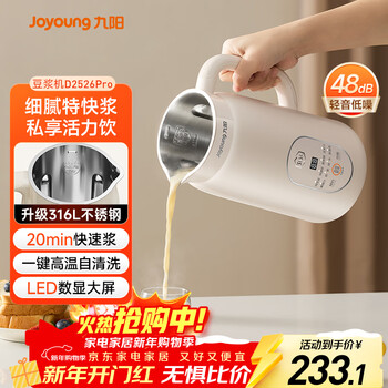 Joyoung soybean milk machine 0.6l lightweight capacity 316l stainless steel wall breaking machine small household multi-function latest juicer d2526pro