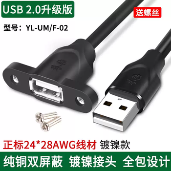 Usb2.0 male-to-female extension cable with ears and screw holes to fix usb chassis bezel cable with earrings 3.0 5m